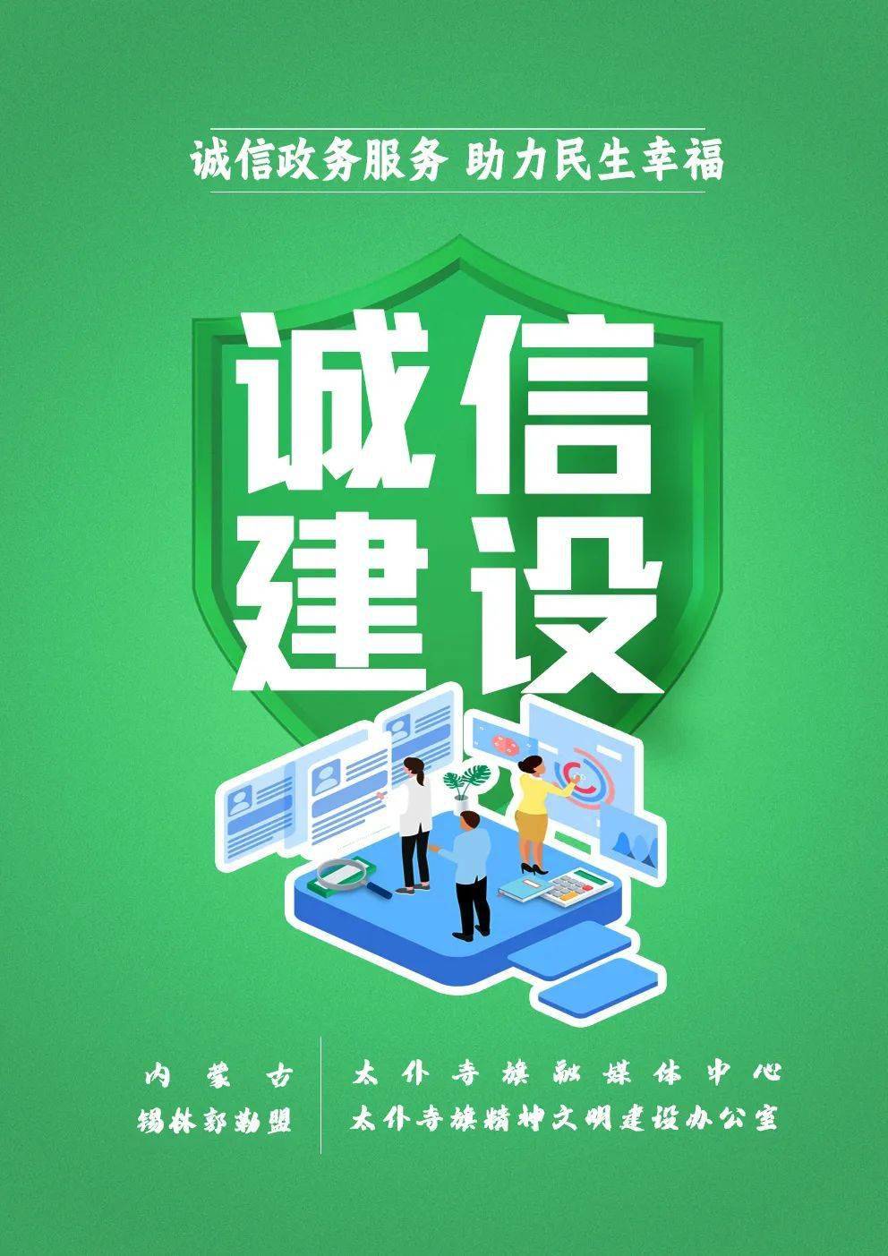 诚信立形象实干开新局海报信立天下诚铸未来