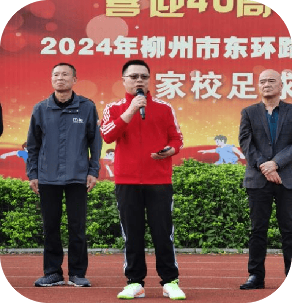 四十周年校庆欢和谐杯赛足球乐2024年柳州市东环路小学喜迎40周年校庆