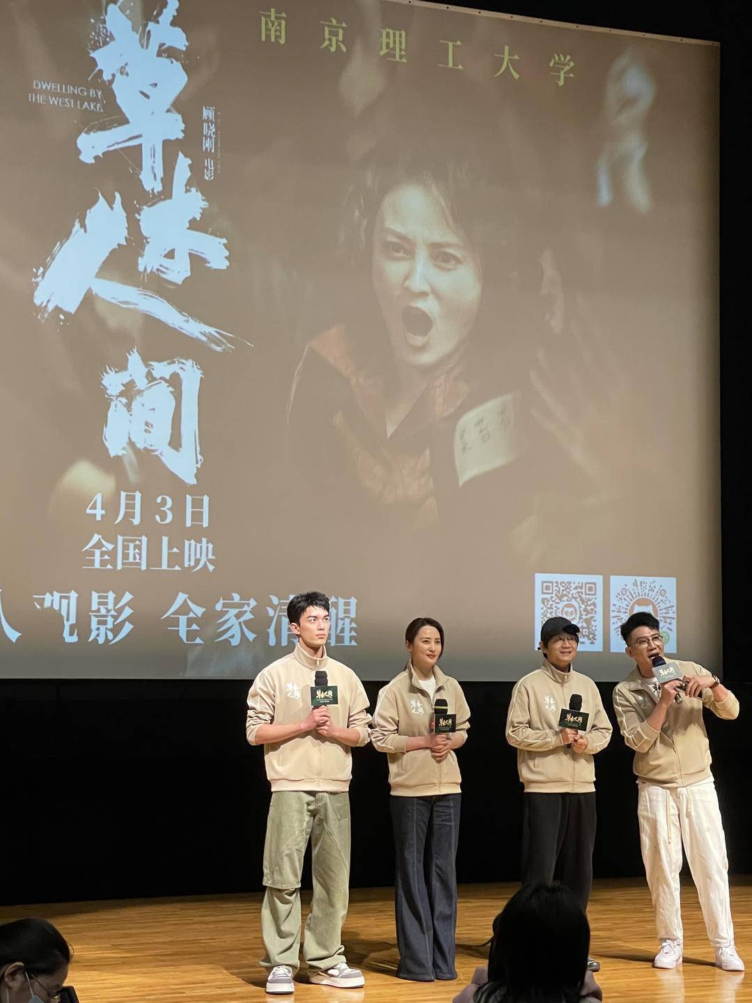 电影草木人间来宁路演蒋勤勤吴磊等呈现传销奇观