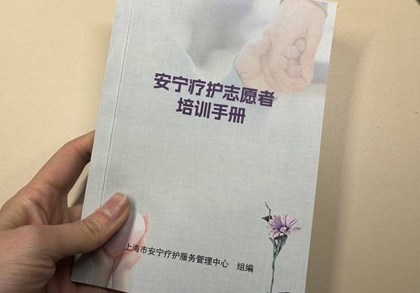 做安宁病房里的暖阳利群医院启动高校医学生安宁疗护志愿者培训