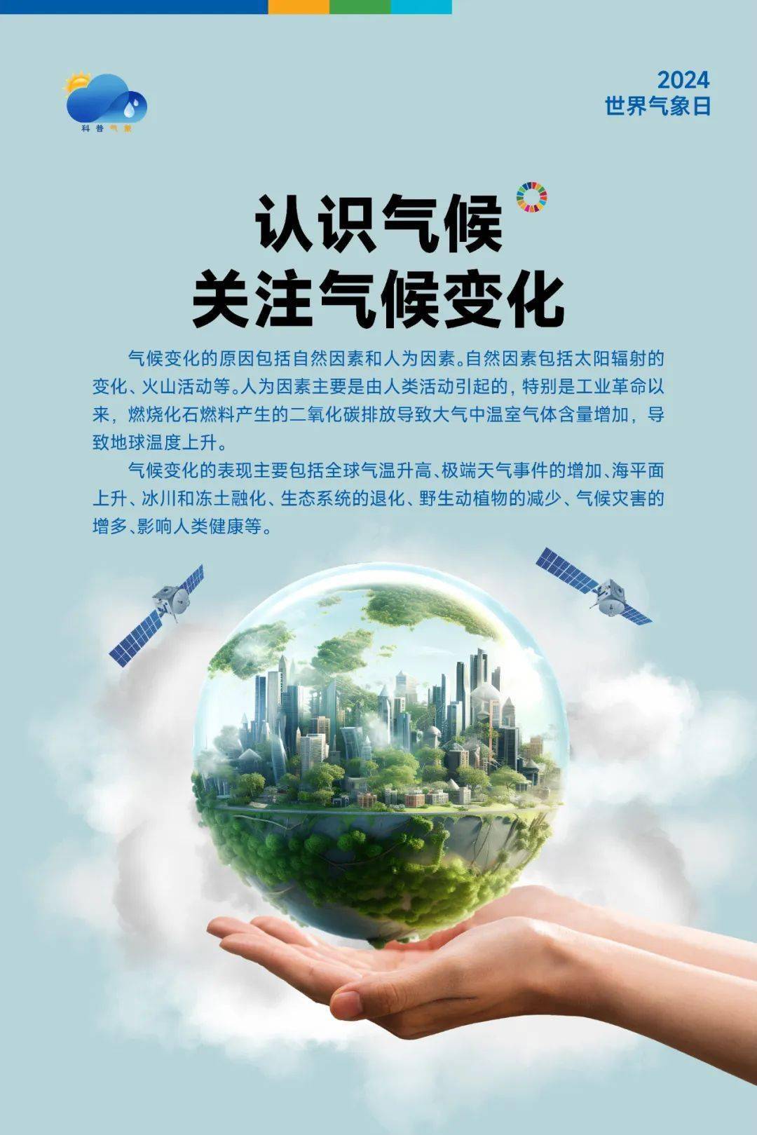 2024年世界气象日主题"气候行动最前线"_实习_李晓静_文化