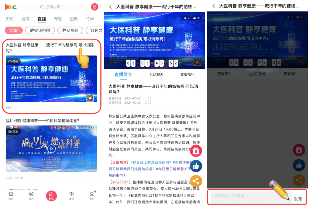 看直播赢限量福利将全程直播上海静安客户端,澎湃新闻客户端准时
