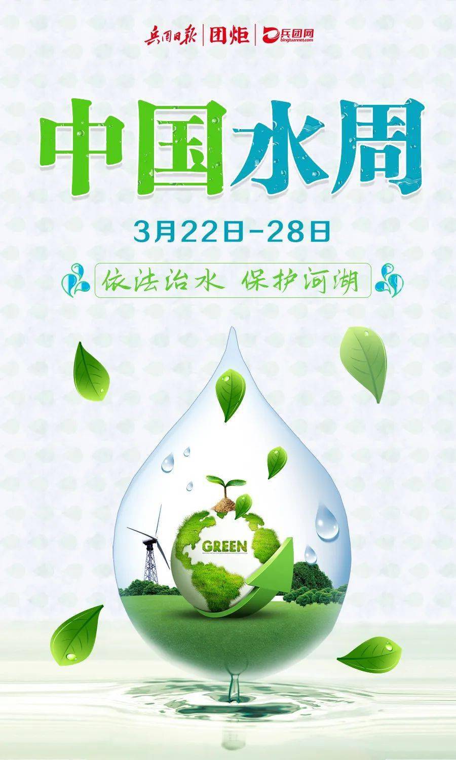 世界水日·中国水周来了丨今天你节约用水了吗?