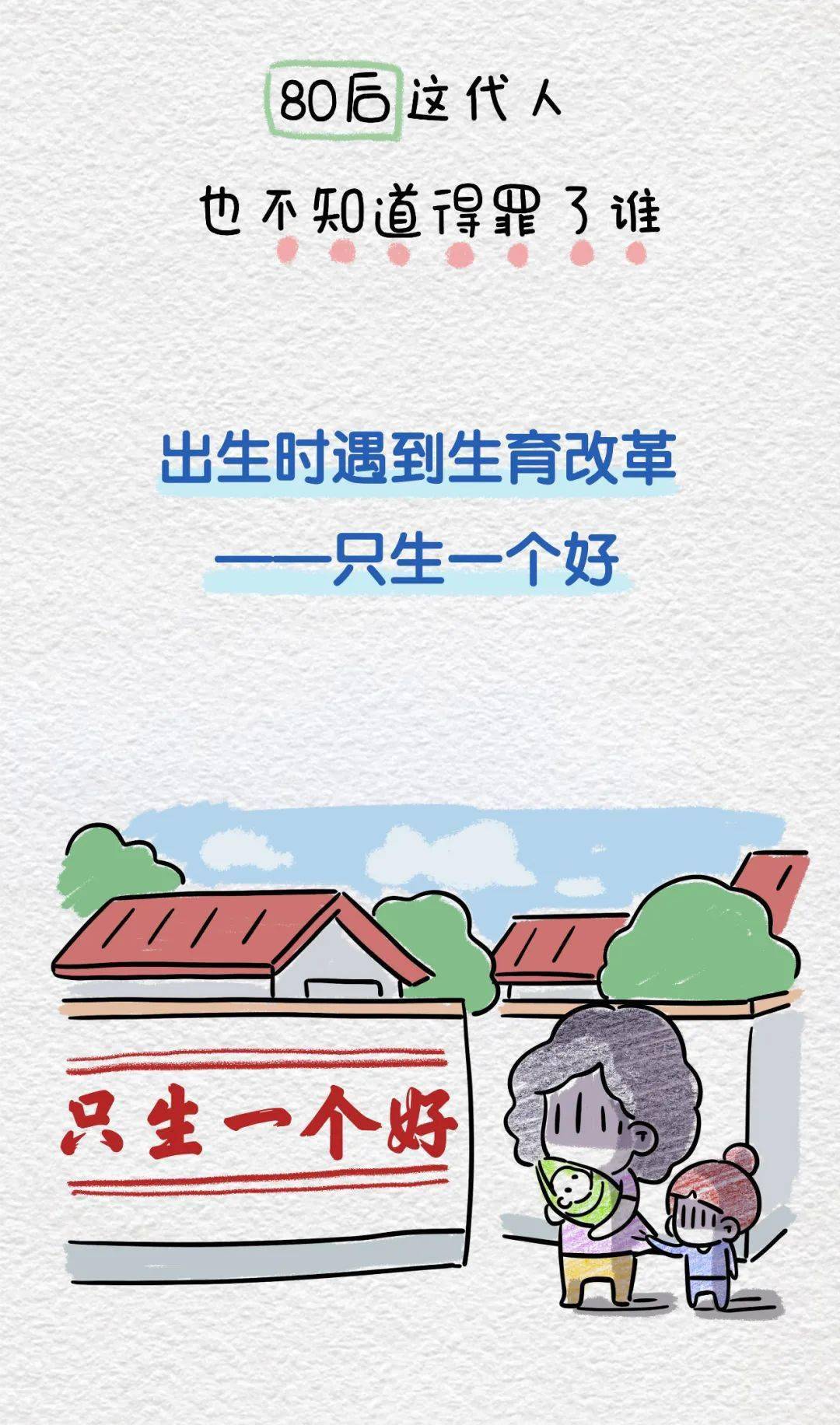 80后的小目标活到退休