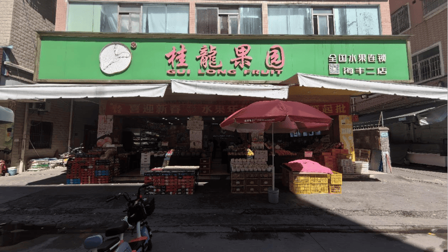 平价水果店门头图片