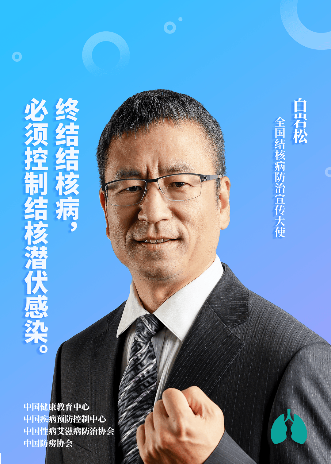 健康教育结核病防治宣传大使提醒您