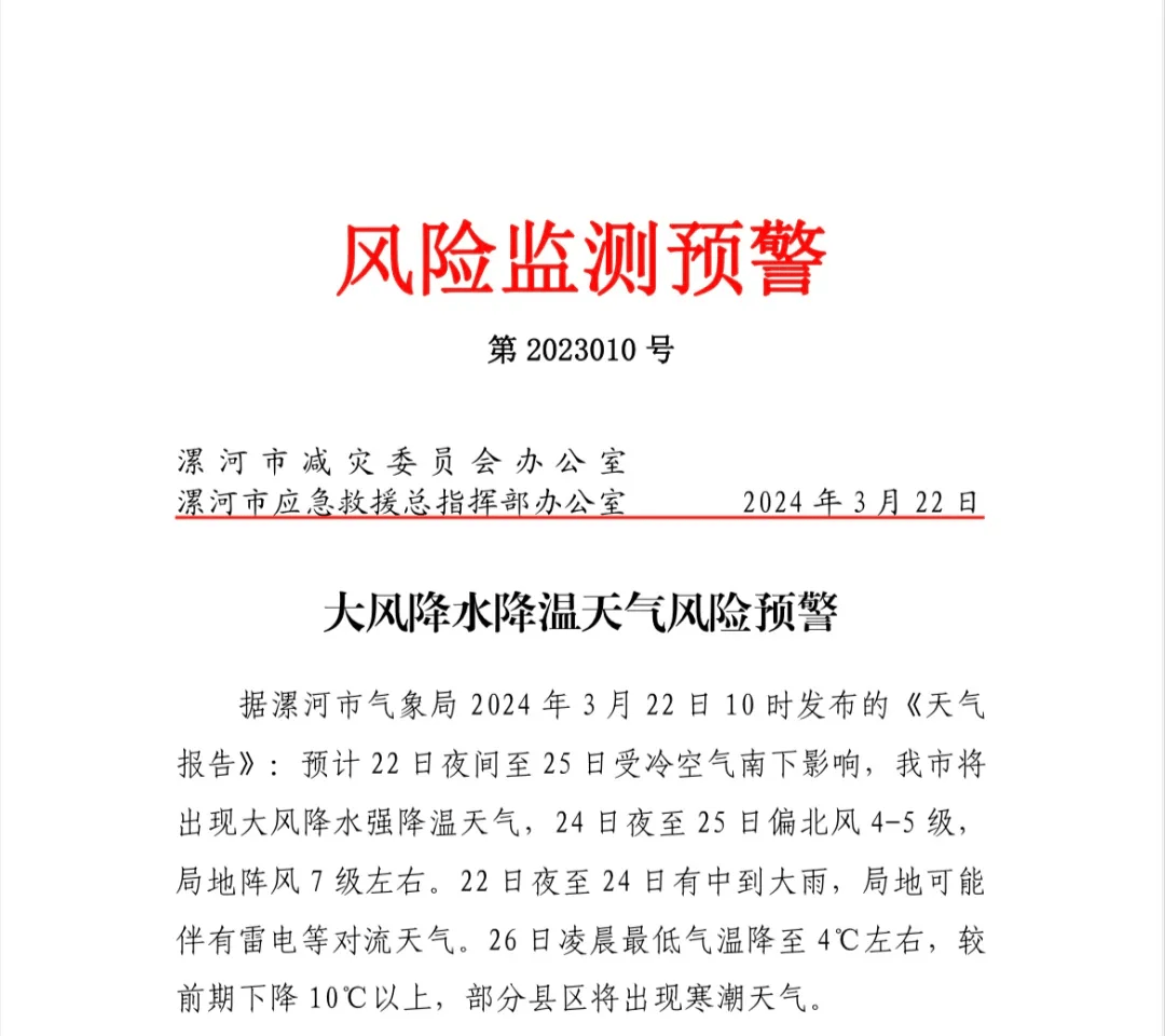 漯河要变天!大雨大风大降温…_天气_宣传部门_应急