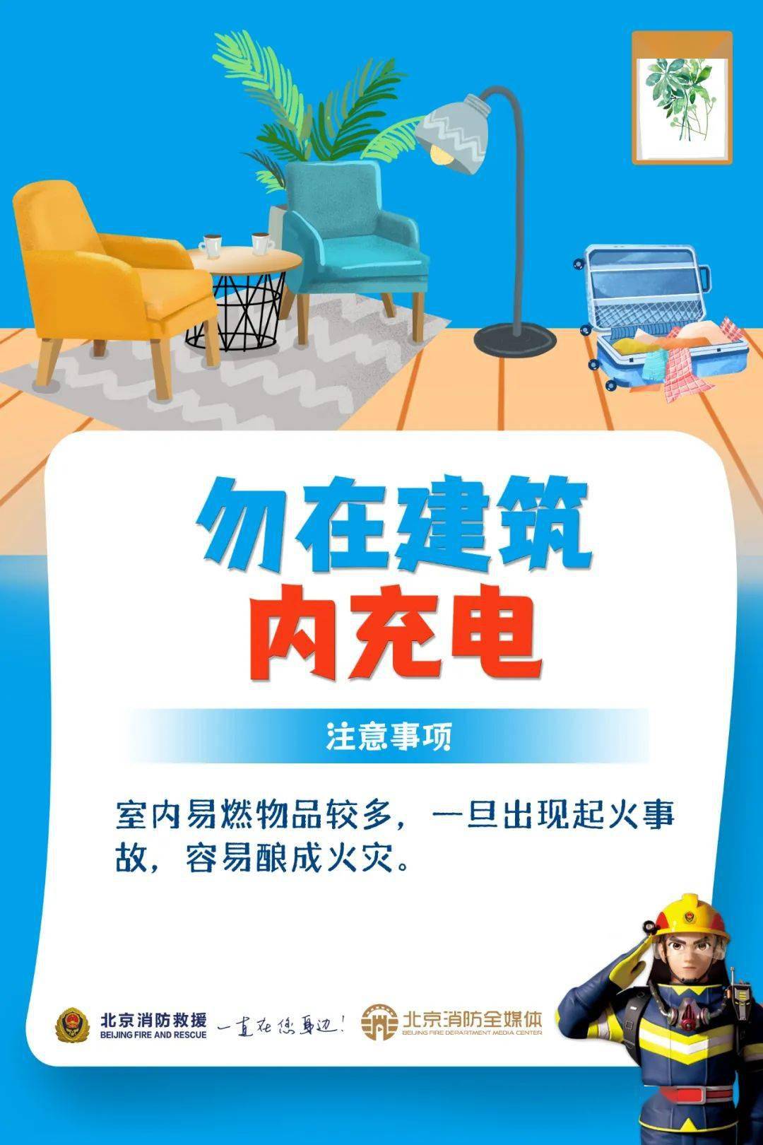 禁止飞线充电禁止进楼入户停放,充电电动自行车及电池请勿心存侥幸!