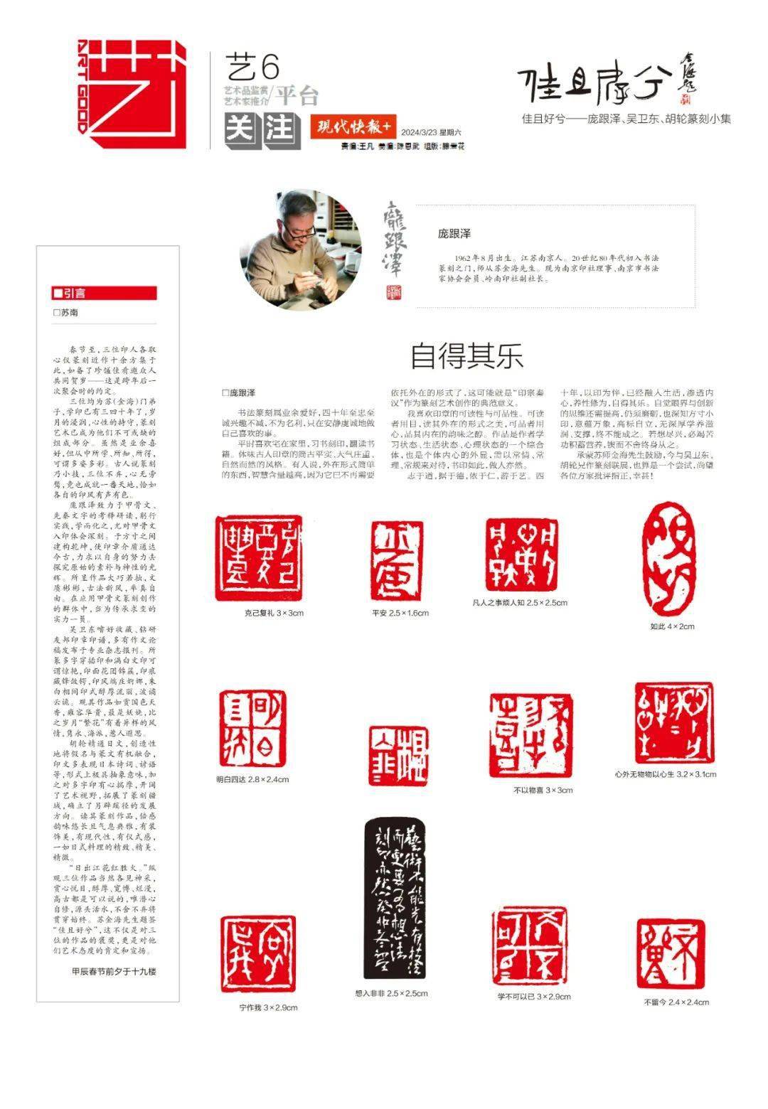 庞跟泽佳且好兮庞跟泽吴卫东胡轮篆刻小集