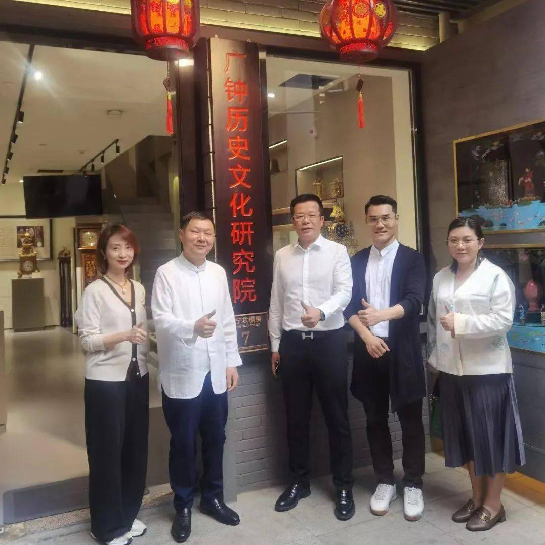 进一步拓展协会多元化业务版图走访广钟历史文化研究院