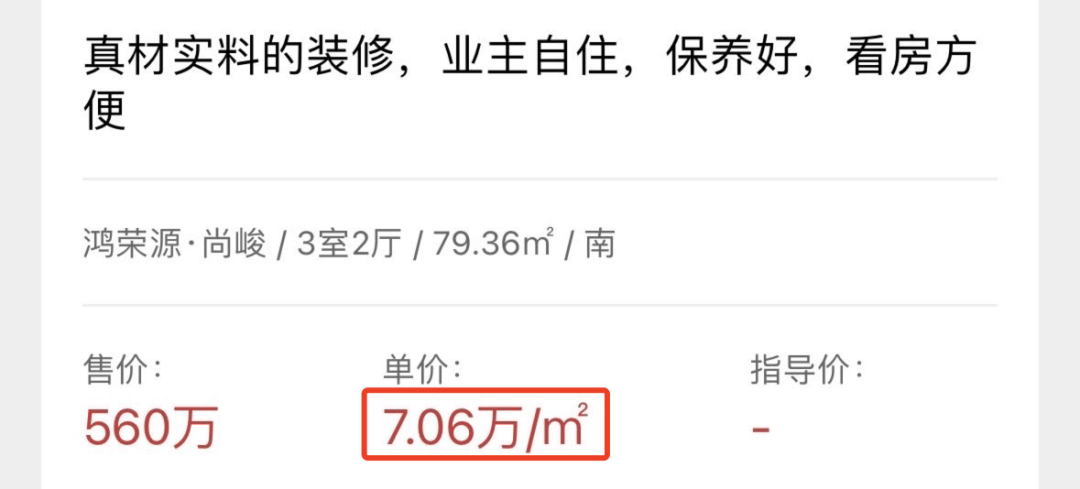 因为降价卖房我被t出业主群