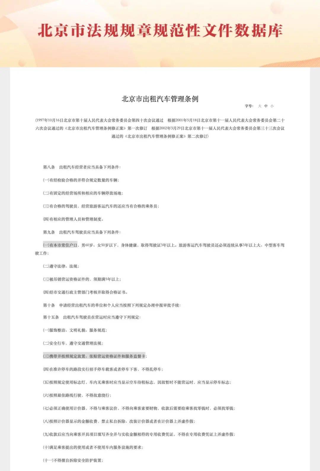 67_公司_出租汽车_驾驶员