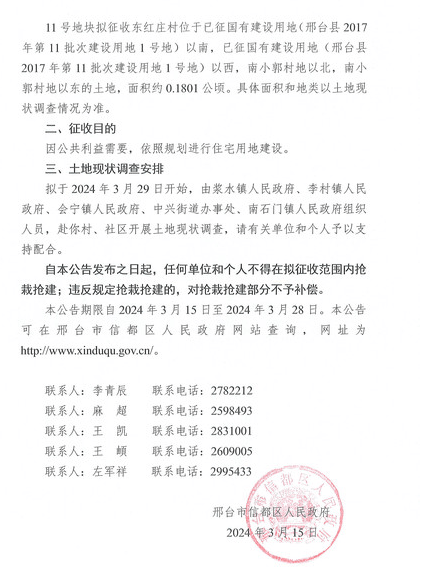 征地预公告!信都区最新公告.