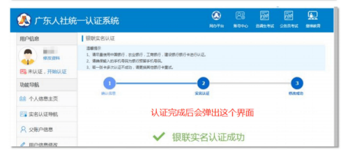 实名认证之后需要重新登录系统方可报名.