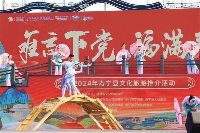 福满寿宁"2024年寿宁县文旅推介活动成功举办_游客_福建_广场