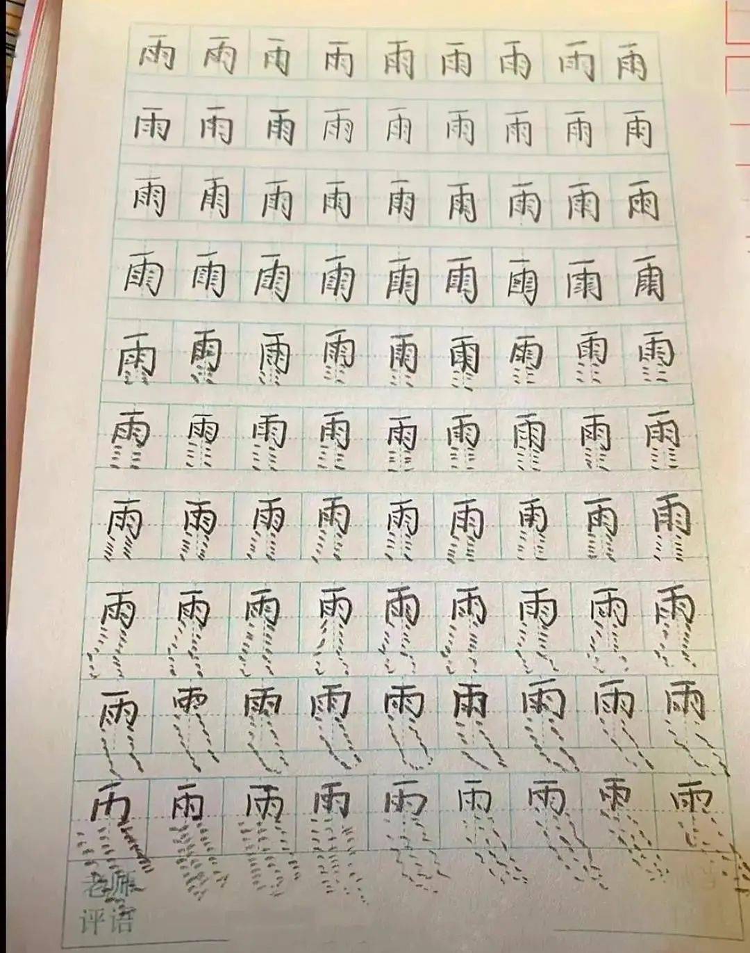 弟弟的练字本