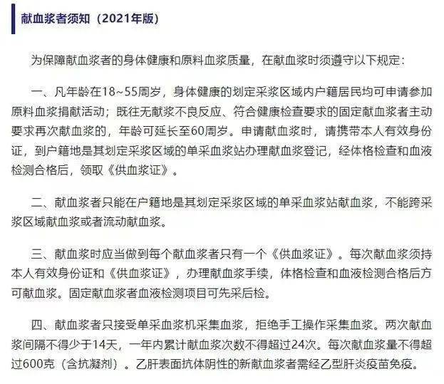 ""两次献血浆的间隔,不得少于14天.