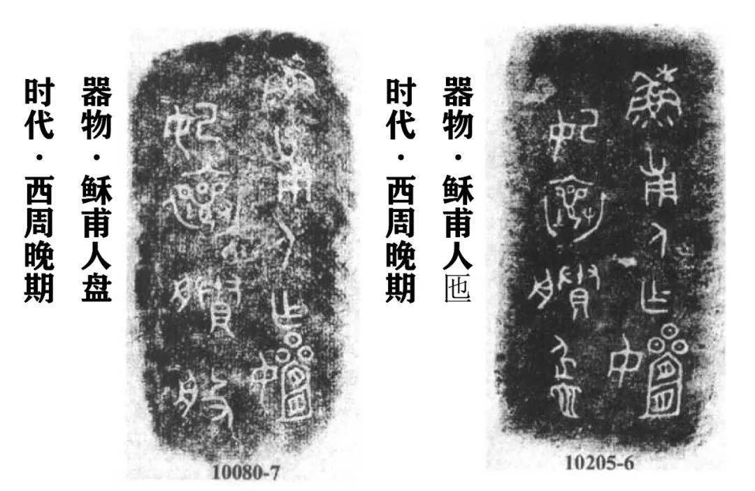 散氏盘·铭文译文散氏盘上的铭文大意:周厉王时期,夨国侵扰散国的城邑