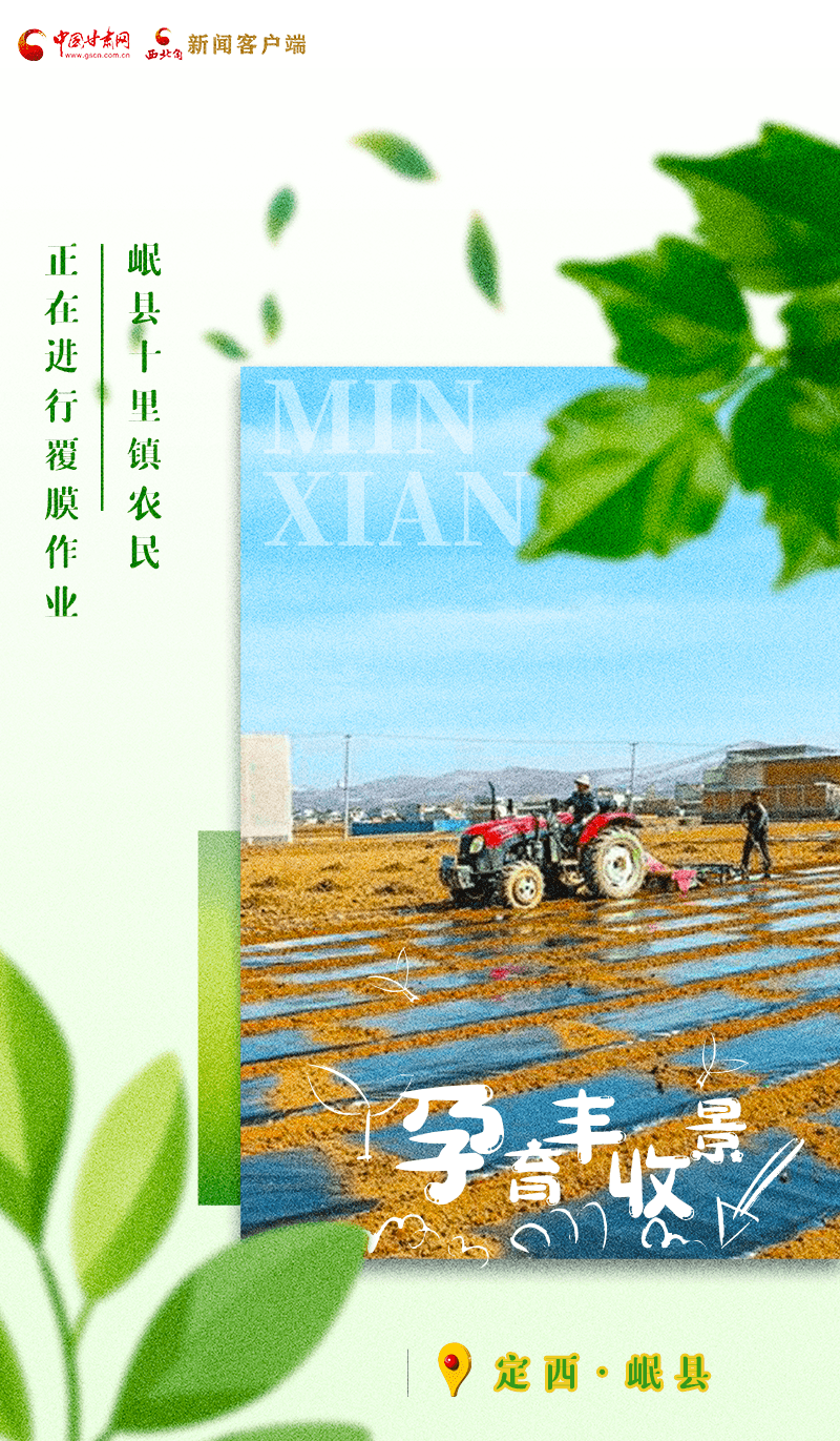 甘快看海报瞧甘肃春耕大片来了