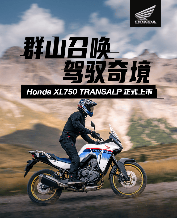 本田xl750 transalp 摩托车上市,8.88 万元_搜狐汽车_搜狐网