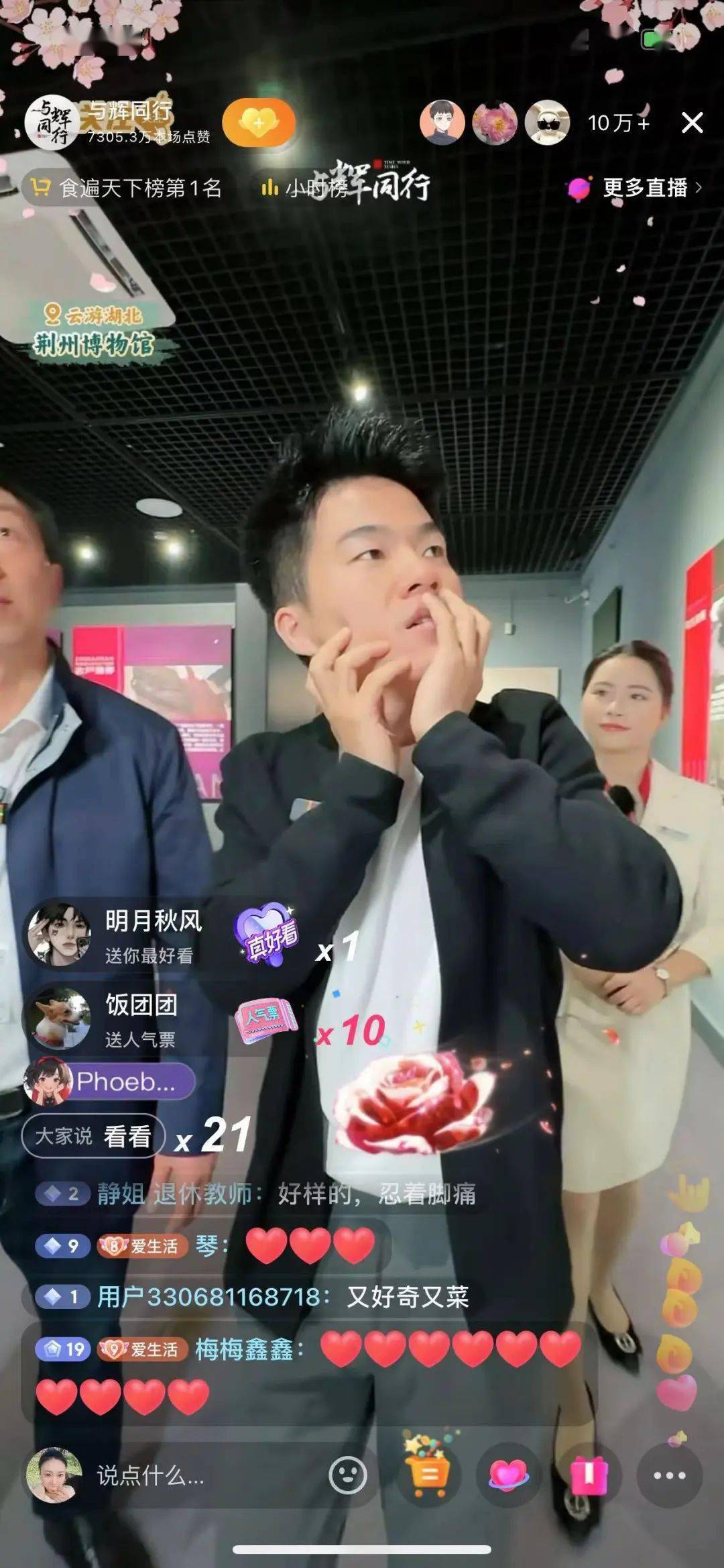 董宇辉荆州爆火今天他闪现在