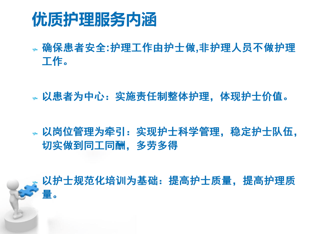 ppt优质护理总结深化优质护理服务推进精细化管理