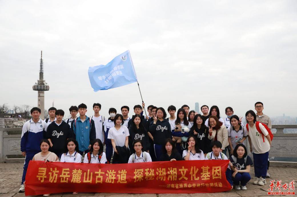 领悟湖湘地理之韵湖南省地质中学开展多学科融合活动