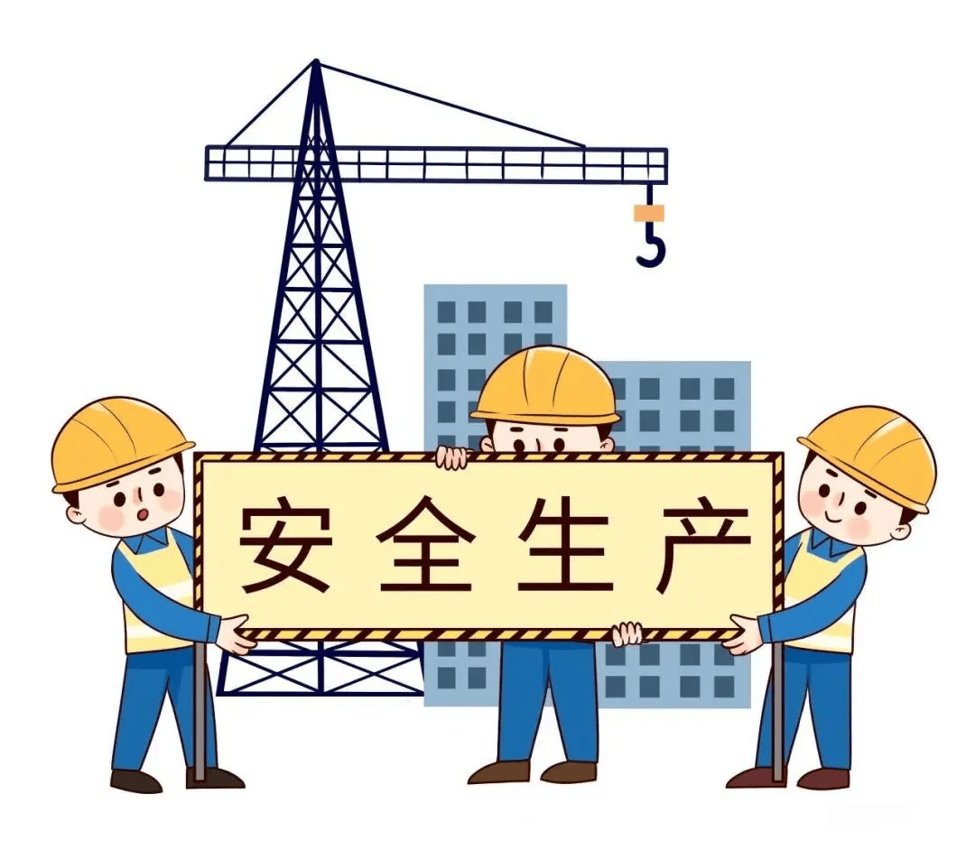 安全生产丨安全生产知识大全!