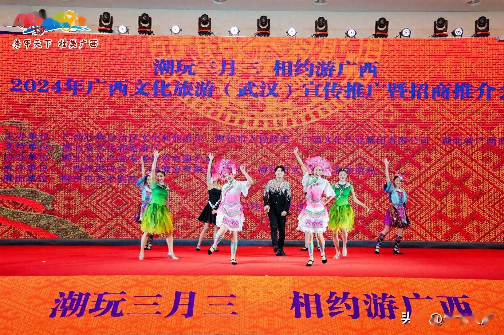 潮玩三月三相约游广西广西文旅推介会在武汉成功举办
