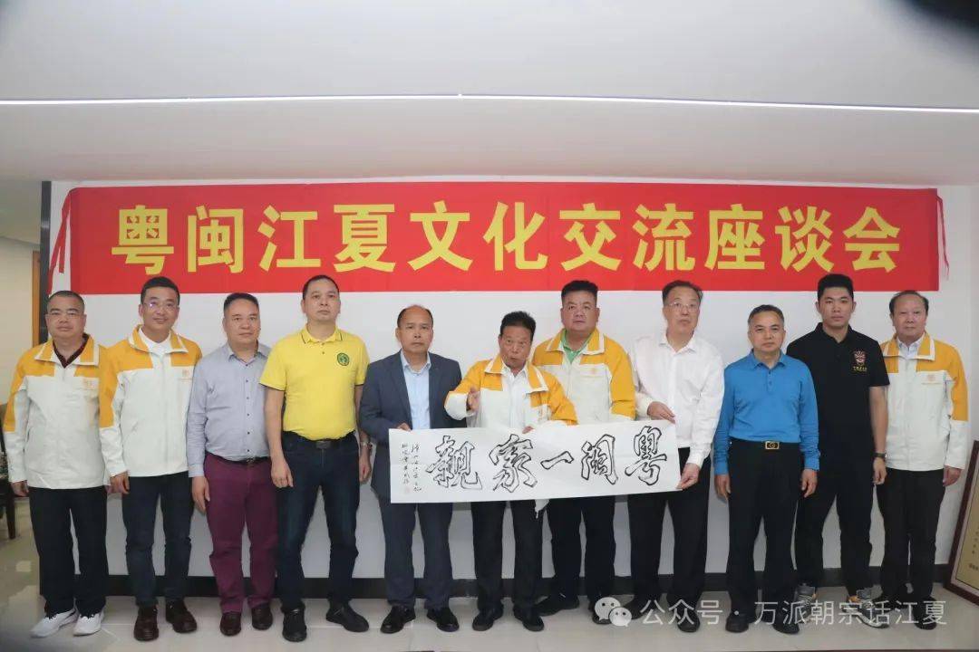 闽粤江夏文化交流座谈会在广州召开_文化研究会_漳州市_会长