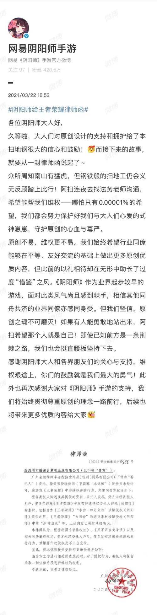 网易给腾讯发律师函王者荣耀将严肃回击