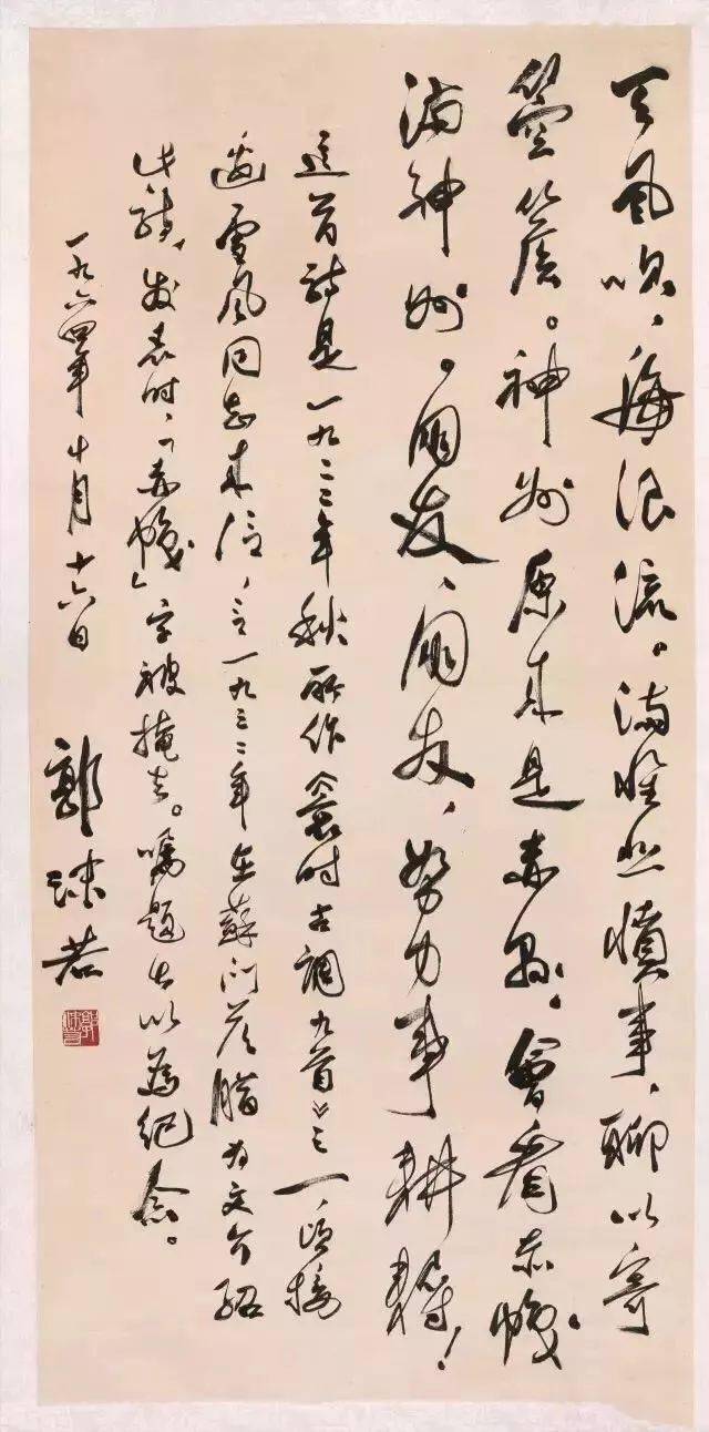 康生书法