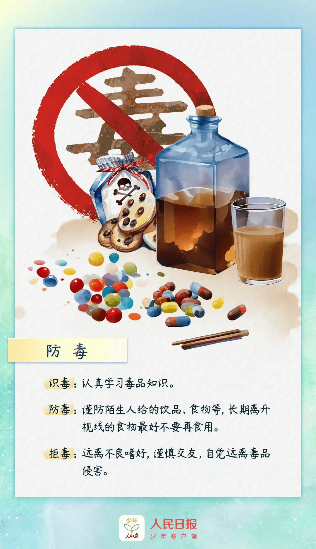 全国中小学安全教育日做自己的安全小卫士