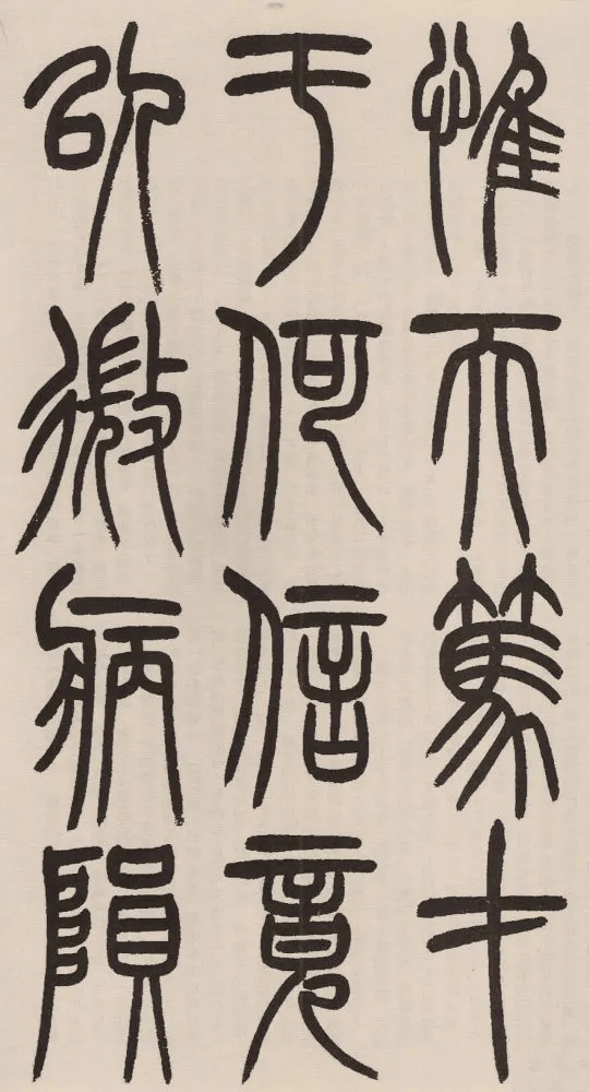 赵铁山与和铭真迹