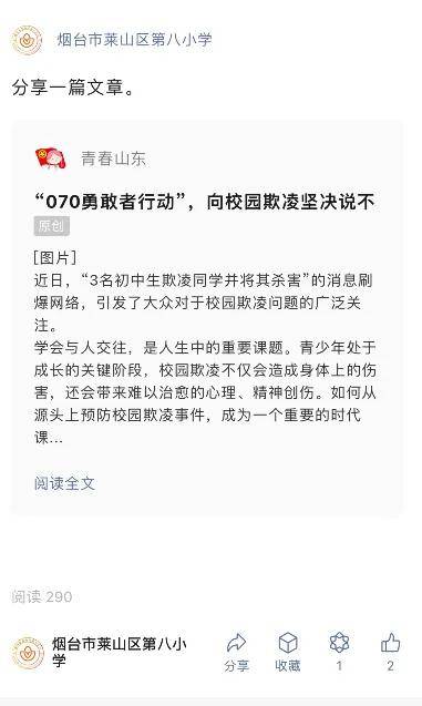 070勇敢者行动烟台市莱山区第八小学开展拒绝校园欺凌你我携手同行防