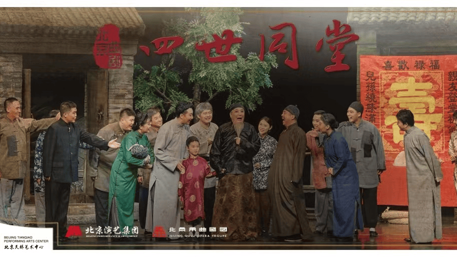 北京文艺日历325331北京曲剧四世同堂展现老北京人的丰富个性