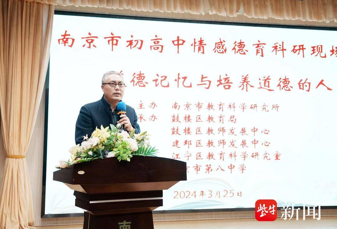 如何丰盈学生的道德记忆南京市初高中情感德育科研现场会在八中召开