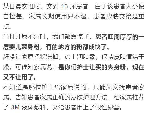 处理失禁性皮炎劝你别用爽身粉