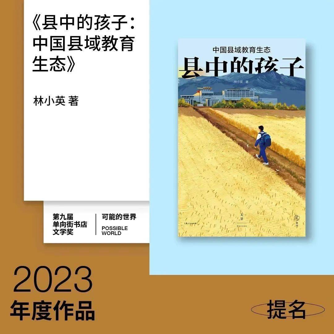 视界丨世纪文景编辑陈欢欢我是谁段义孚自传获第九届单向街书店文学奖