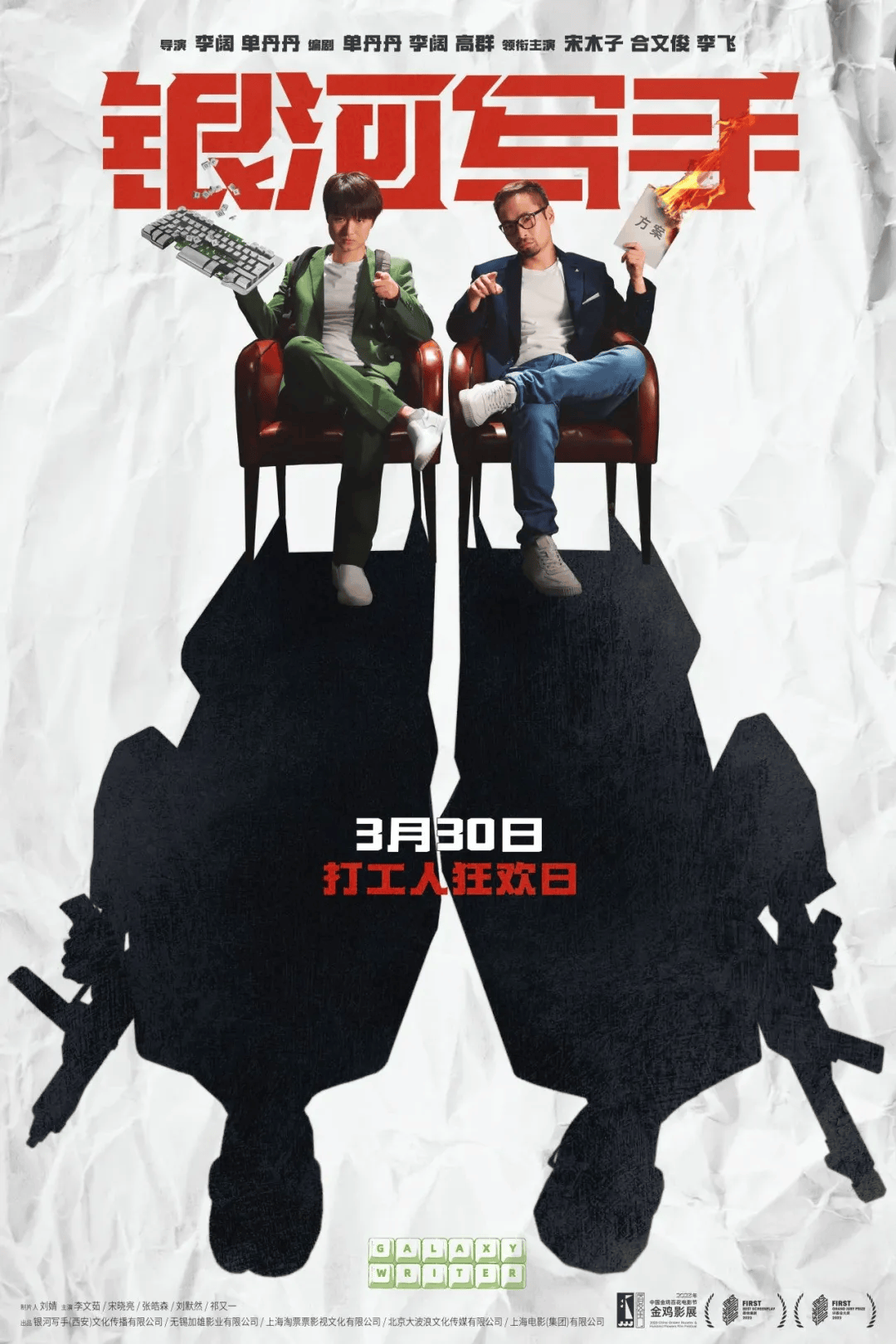 3月30日银河写手超级反套路喜剧吹响打工人战斗号角
