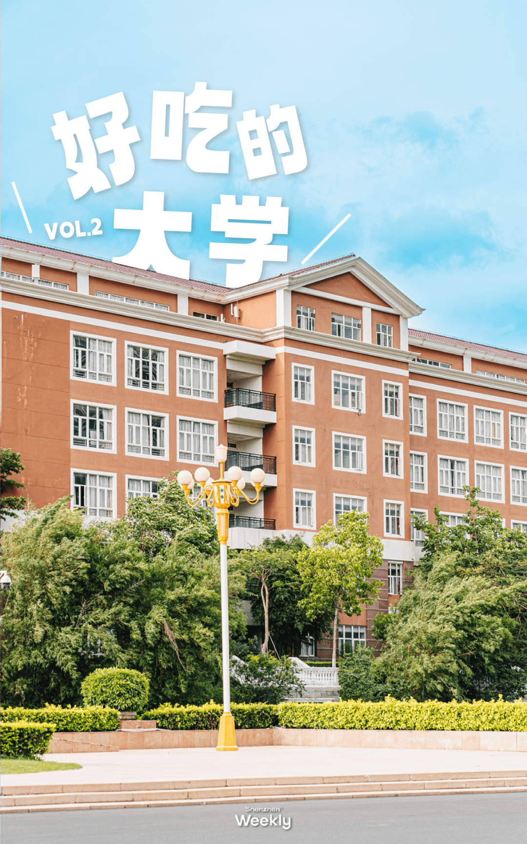 深圳有名的堕落街深职人的快乐基地