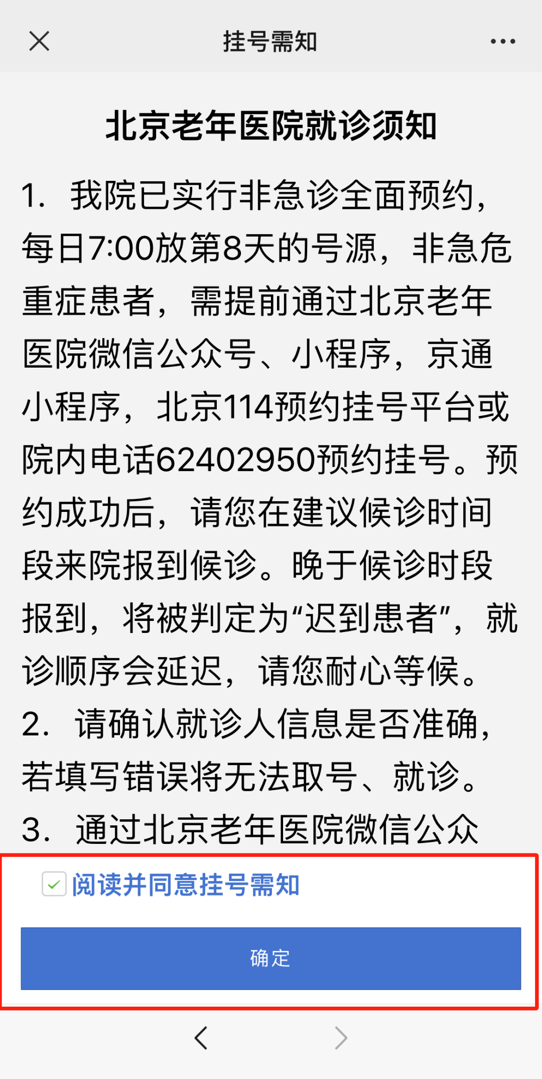 北京电话预约挂号电话查询，北京电话预约挂号电话