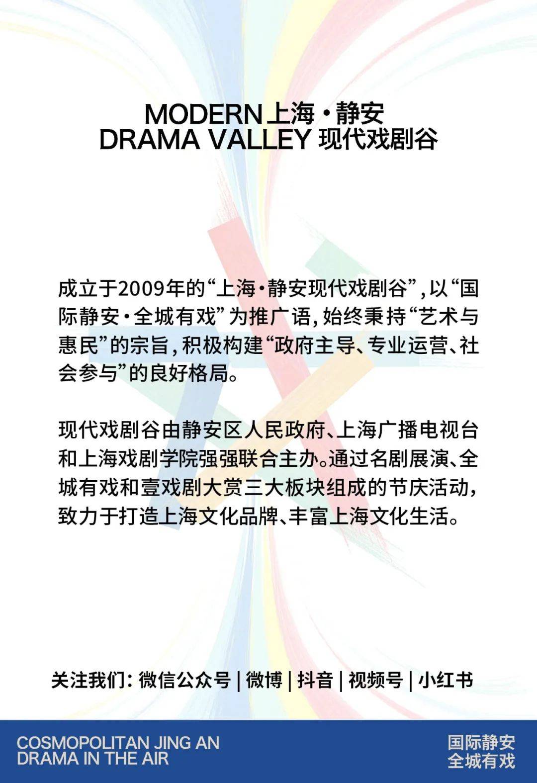 国际静安全城有戏2024上海静安现代戏剧谷官宣启航