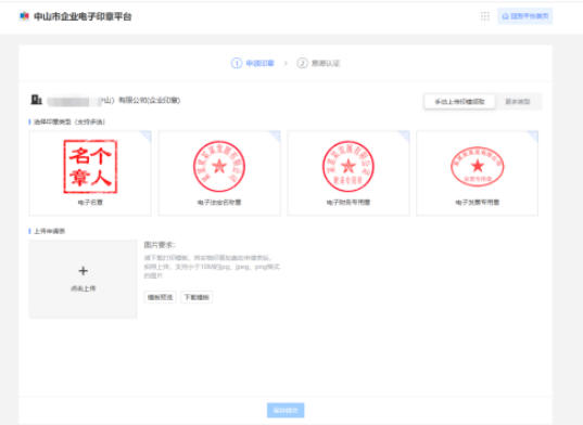 中山企业免费申领!_印章_电子_服务
