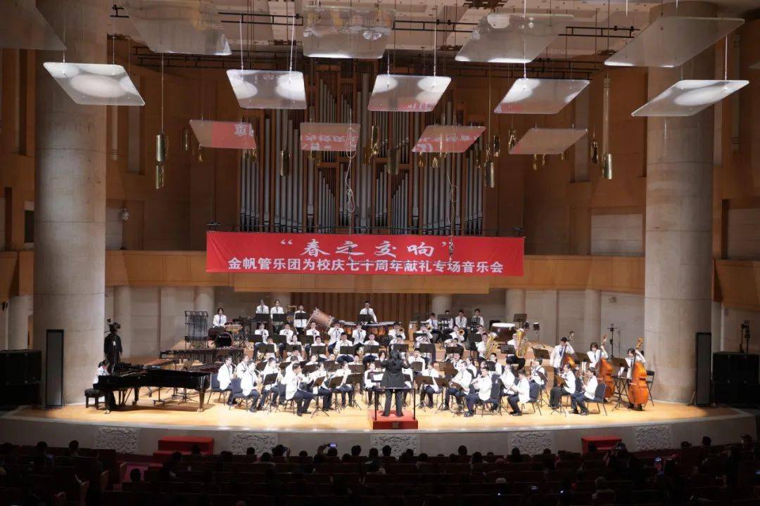 春之交响北京市广渠门中学金帆管乐团献礼70周年校庆专场音乐会