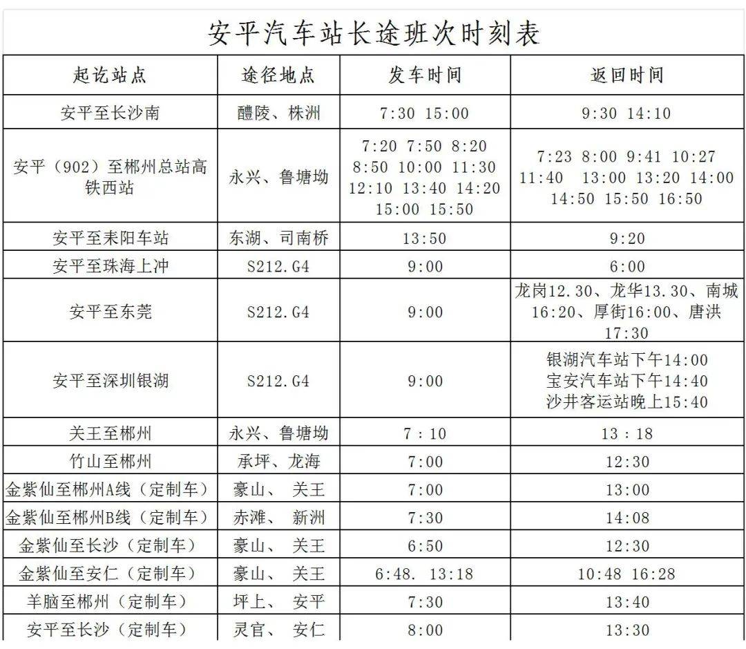 汽车时刻表 客运站图片