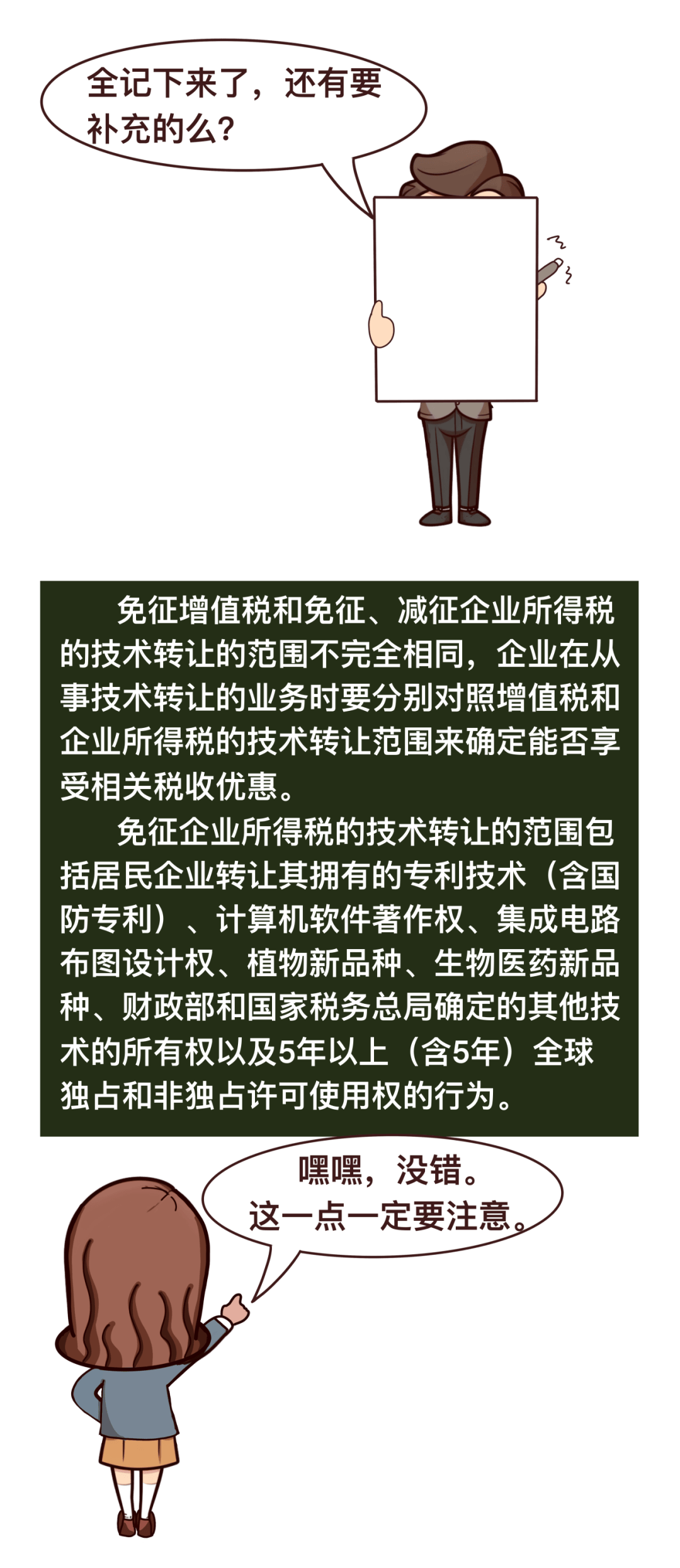 这项转让免征增值税