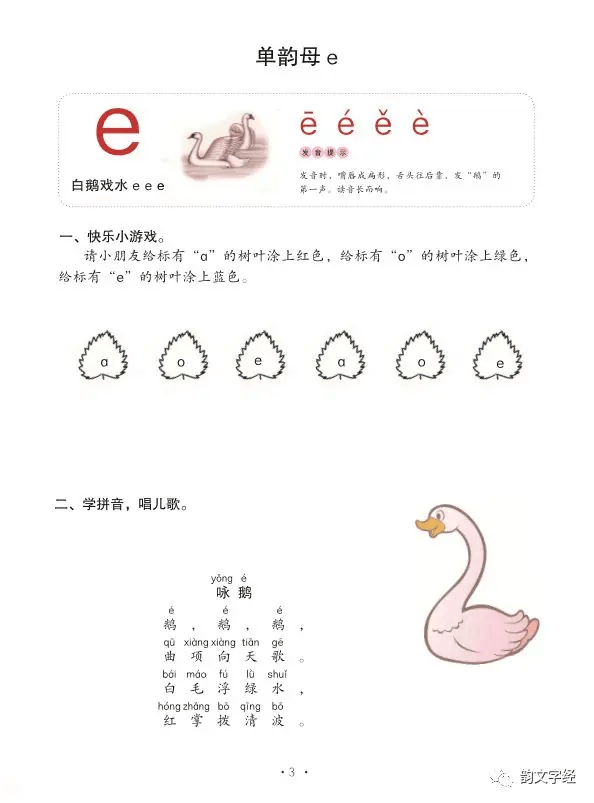 幼小衔接学前拼音易趣拼音