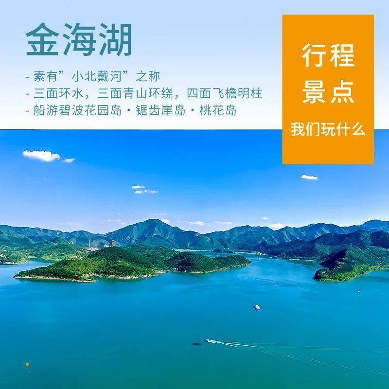 1日又见61金海湖北京千岛湖の游船帆船游锯齿崖岛桃花岛中国杏花第