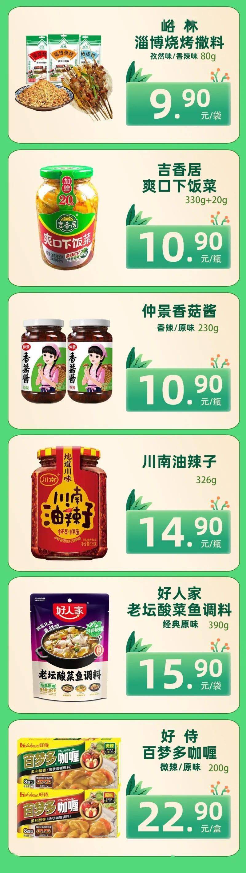 银座钢城店百味调料节为您调出生活好滋味